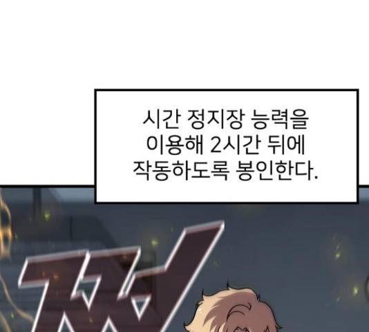 히트포인트 53화 37