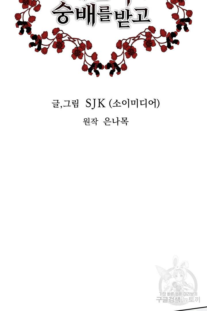 악녀는 패밀리의 숭배를 받고 27화 4