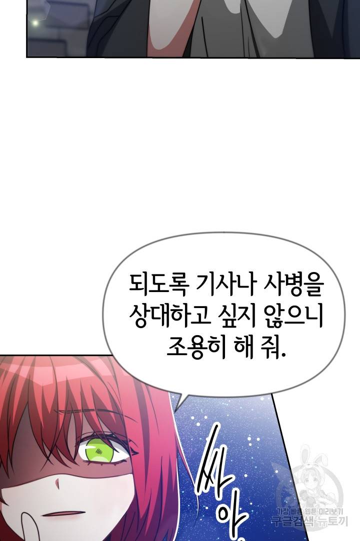악녀는 패밀리의 숭배를 받고 27화 10