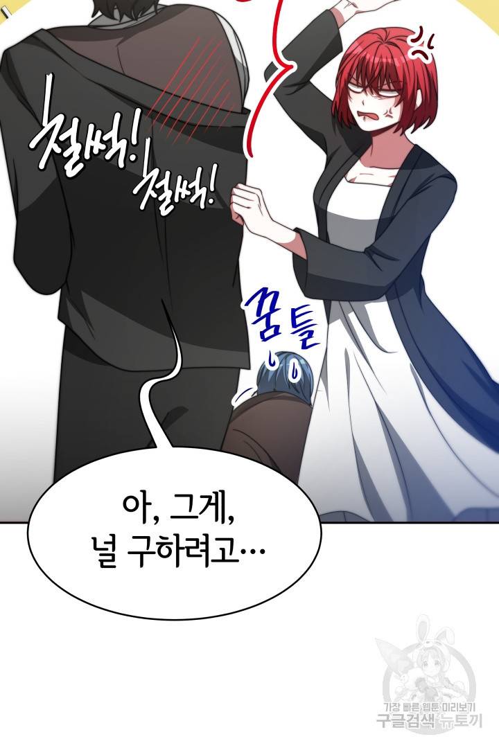 악녀는 패밀리의 숭배를 받고 27화 19