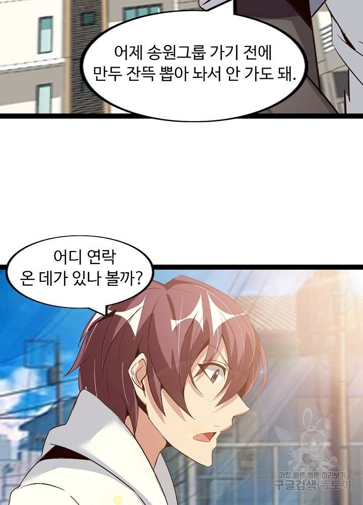 천하무적 임훈 98화 9