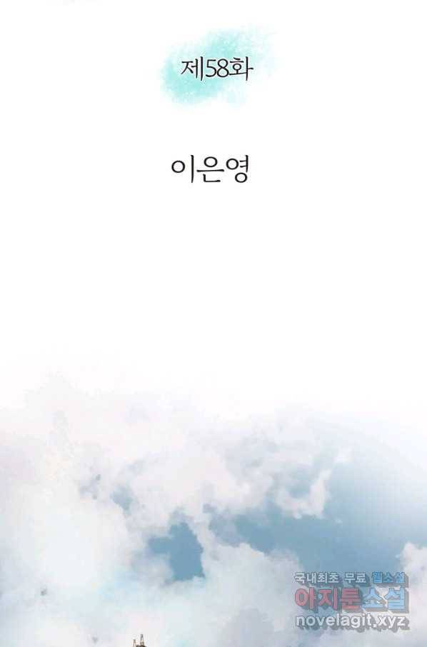 그녀, 비밀의 군주 58화 2
