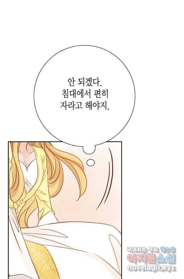그녀, 비밀의 군주 58화 13