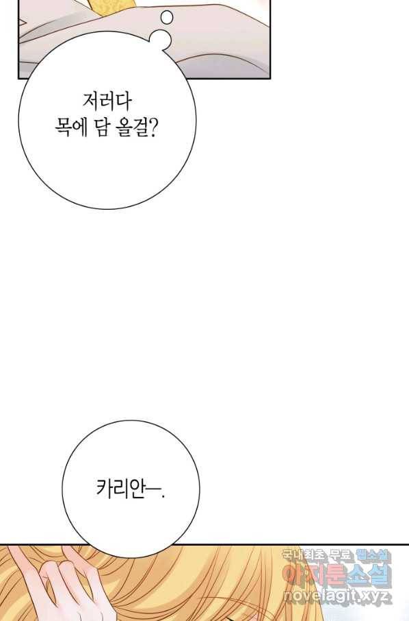 그녀, 비밀의 군주 58화 14