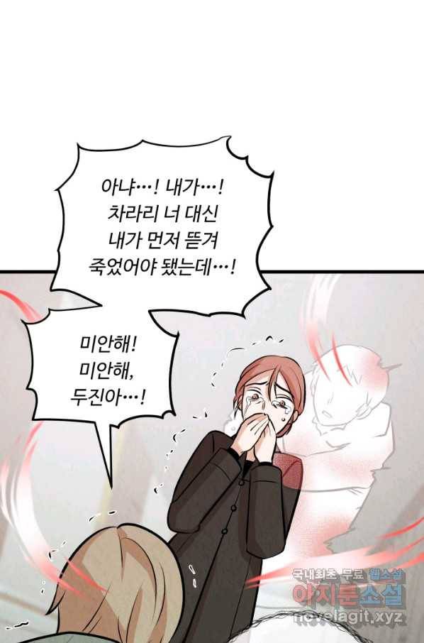 당골의 신부 138화 1