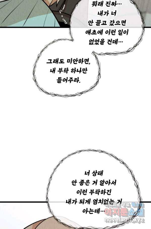 당골의 신부 138화 2