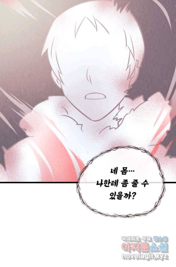 당골의 신부 138화 4