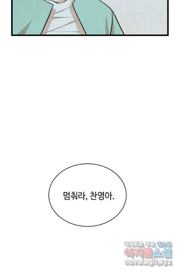 당골의 신부 138화 6