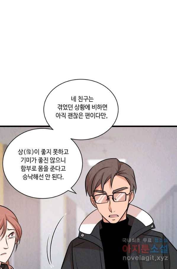 당골의 신부 138화 7