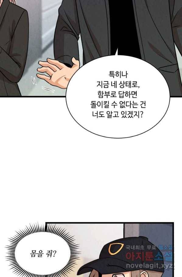 당골의 신부 138화 8