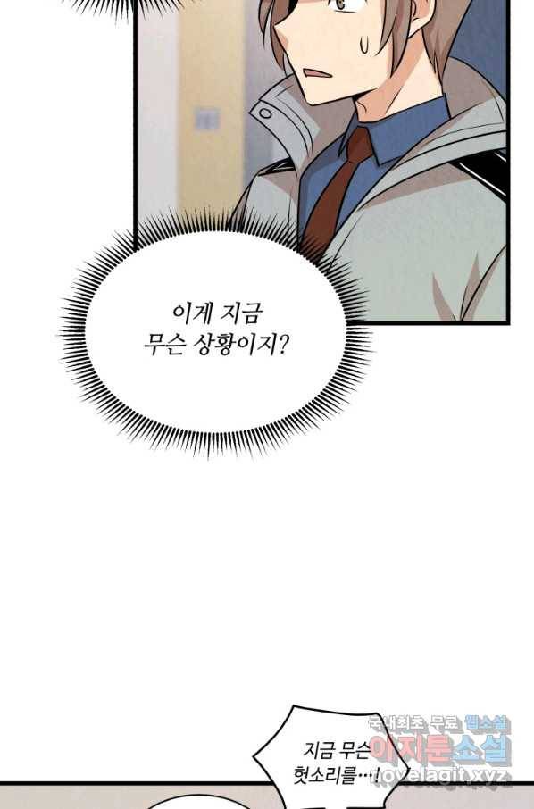 당골의 신부 138화 9