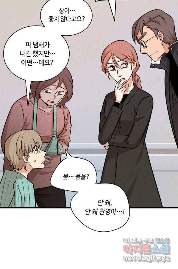 당골의 신부 138화 10