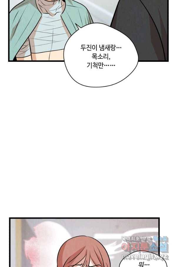 당골의 신부 138화 12