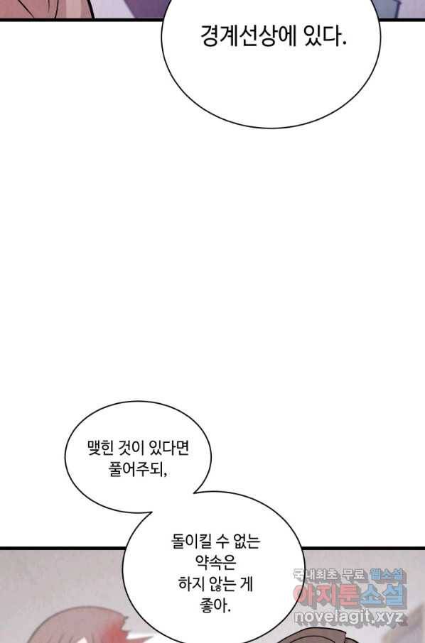 당골의 신부 138화 16