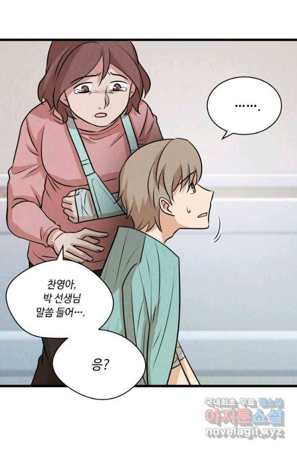 당골의 신부 138화 18