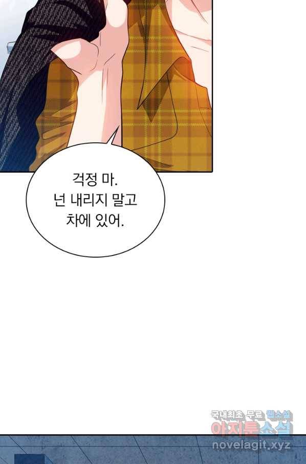 수상한 단톡방 160화 2