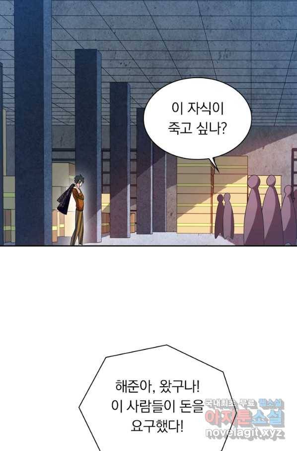 수상한 단톡방 160화 3