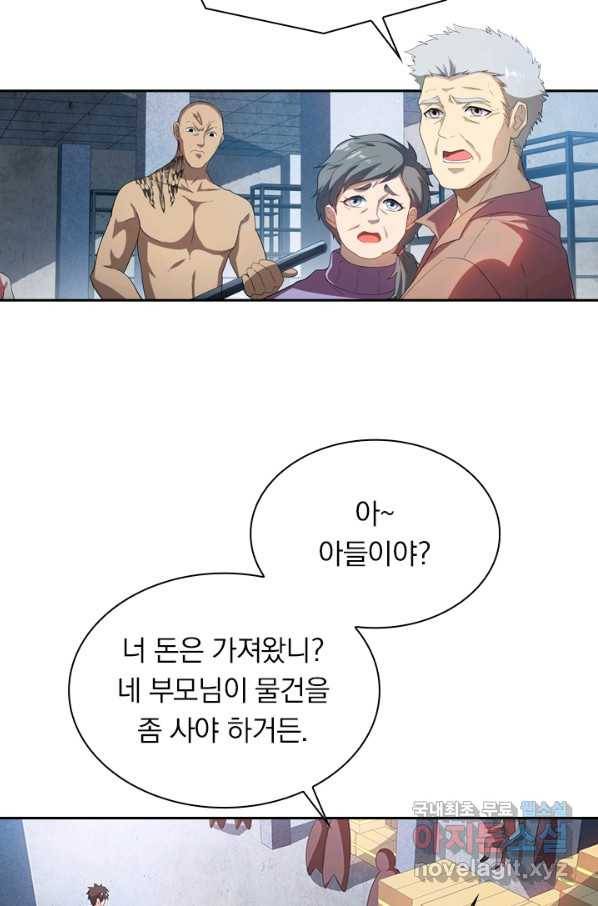 수상한 단톡방 160화 4