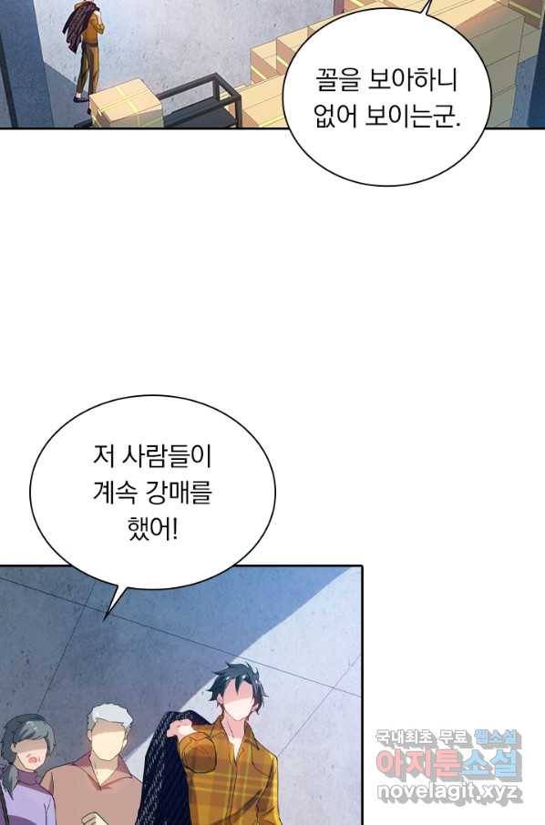 수상한 단톡방 160화 5