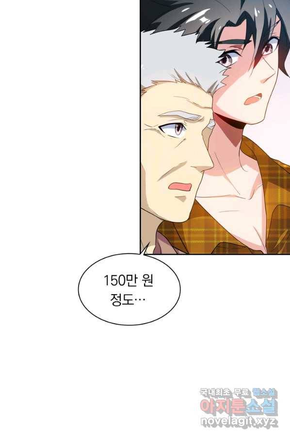 수상한 단톡방 160화 7