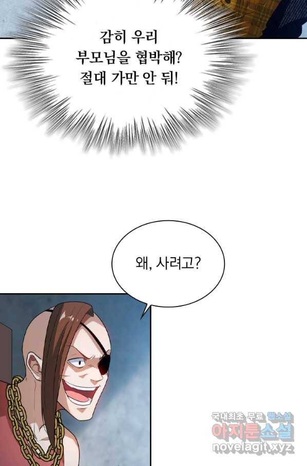수상한 단톡방 160화 10