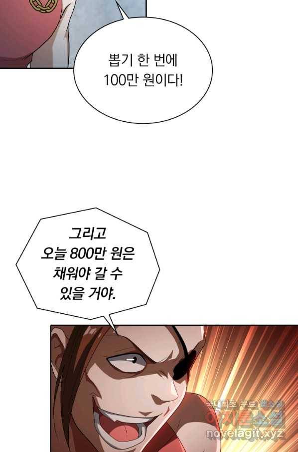 수상한 단톡방 160화 11