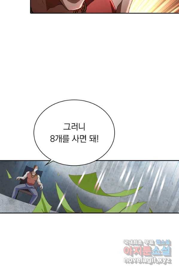 수상한 단톡방 160화 12