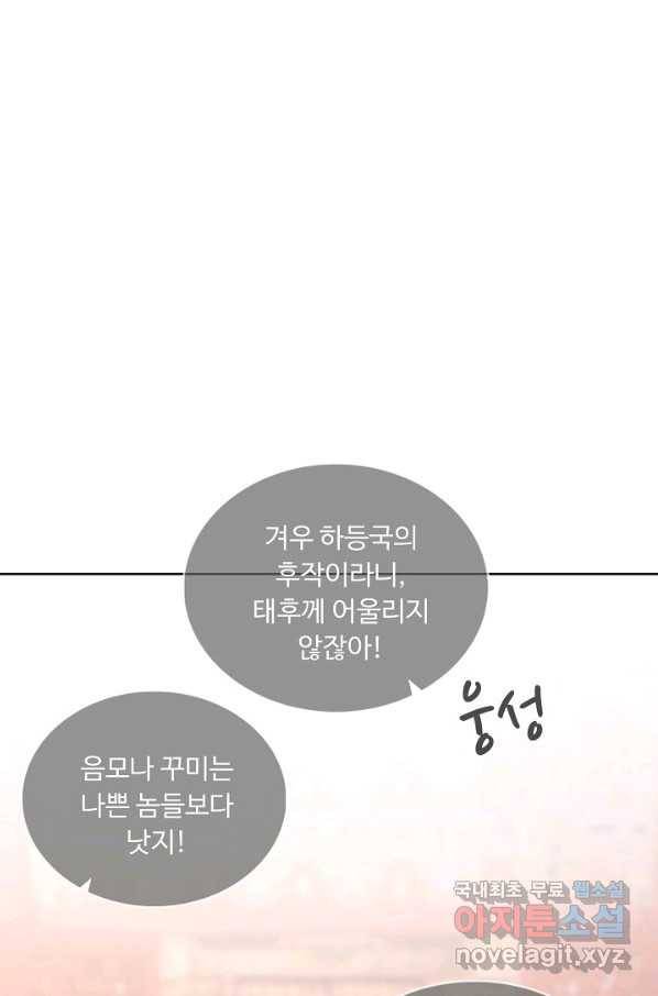암흑 속에 피는 꽃 150화 4