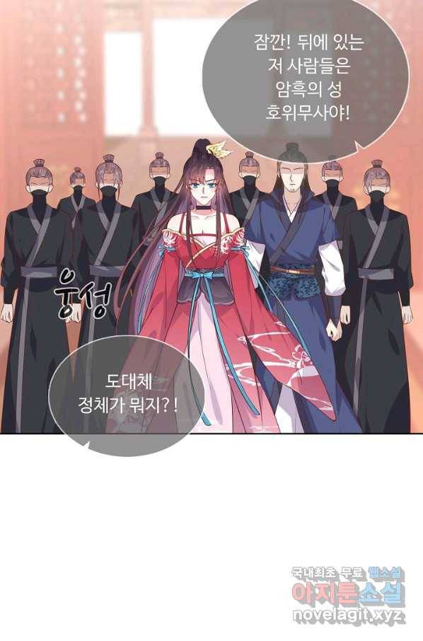 암흑 속에 피는 꽃 150화 5