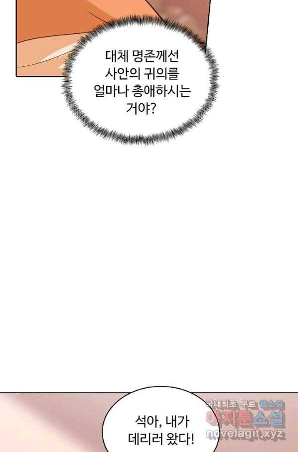 암흑 속에 피는 꽃 150화 7