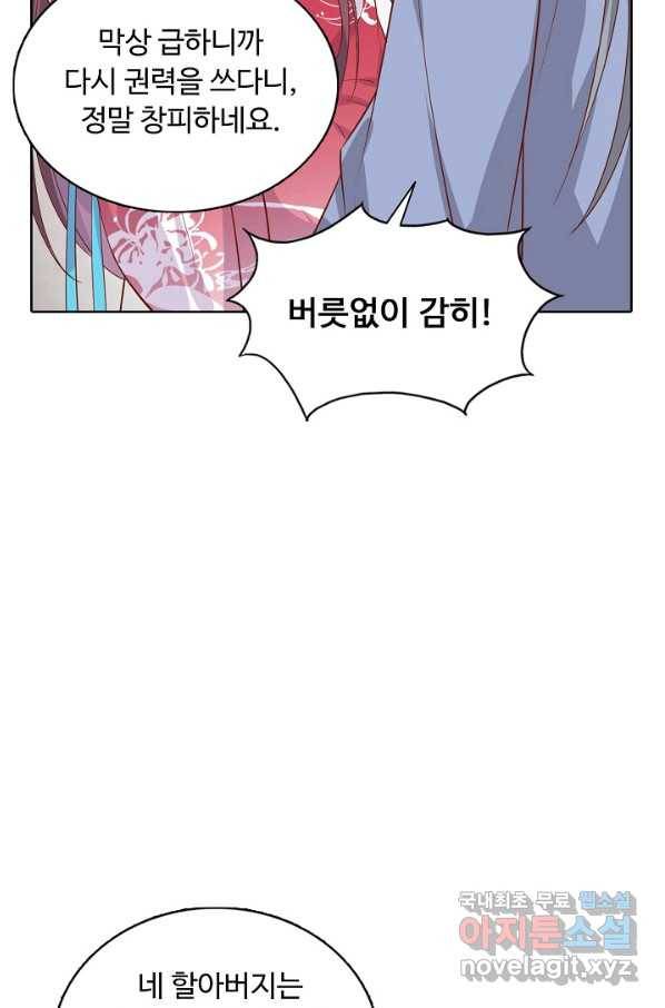 암흑 속에 피는 꽃 150화 12