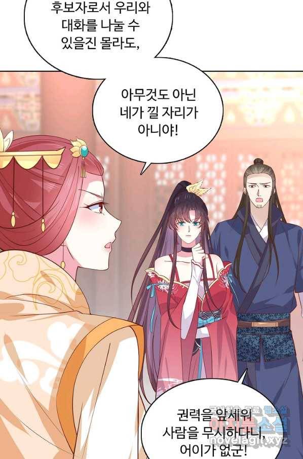 암흑 속에 피는 꽃 150화 13