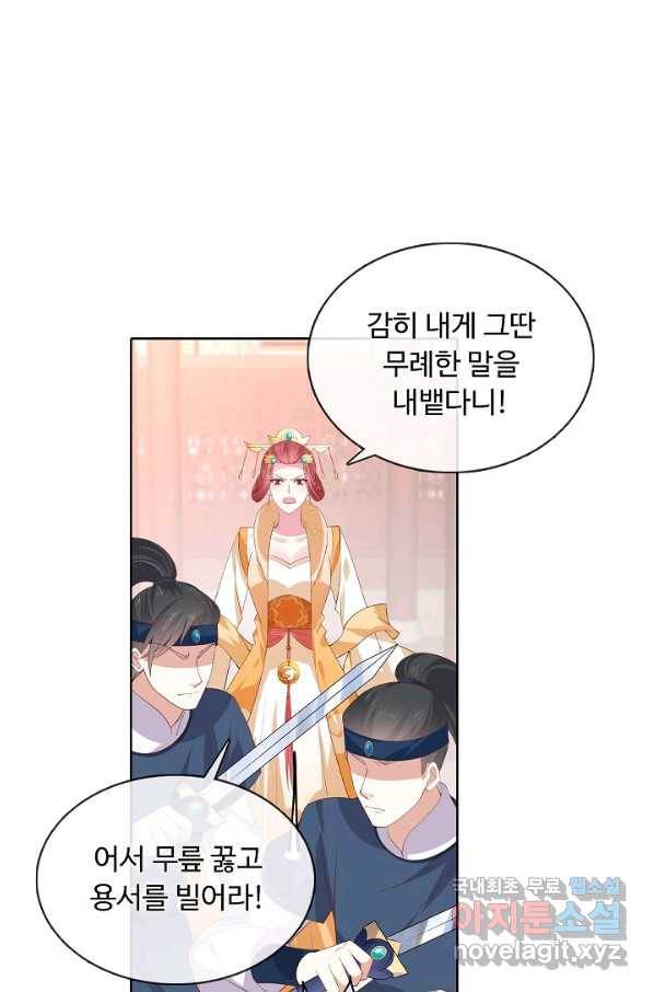 암흑 속에 피는 꽃 150화 16
