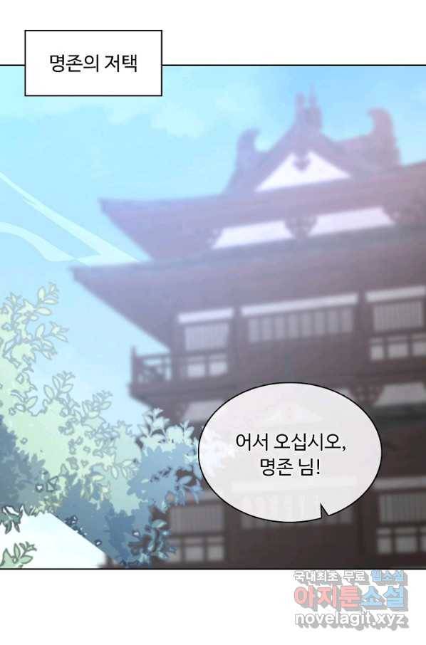 암흑 속에 피는 꽃 150화 18