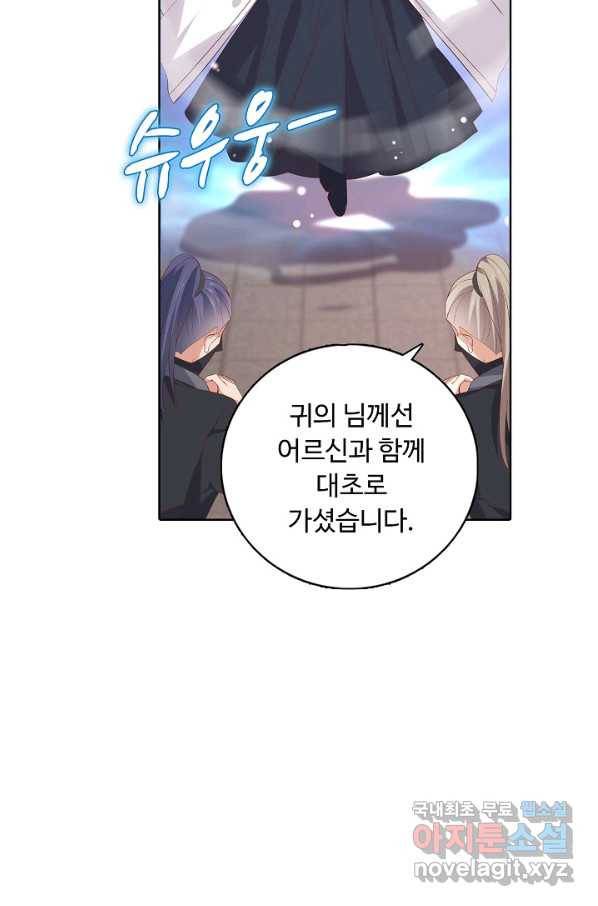 암흑 속에 피는 꽃 150화 20