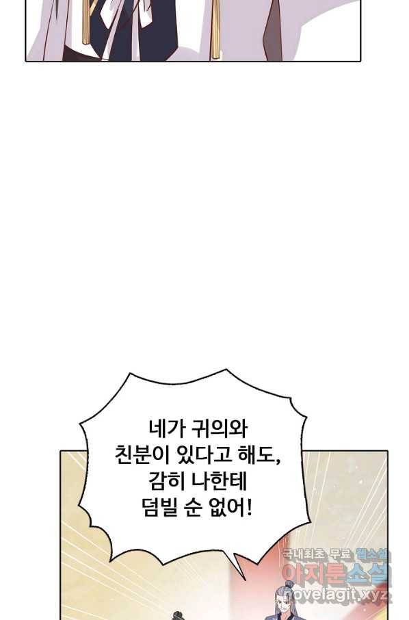 암흑 속에 피는 꽃 150화 22