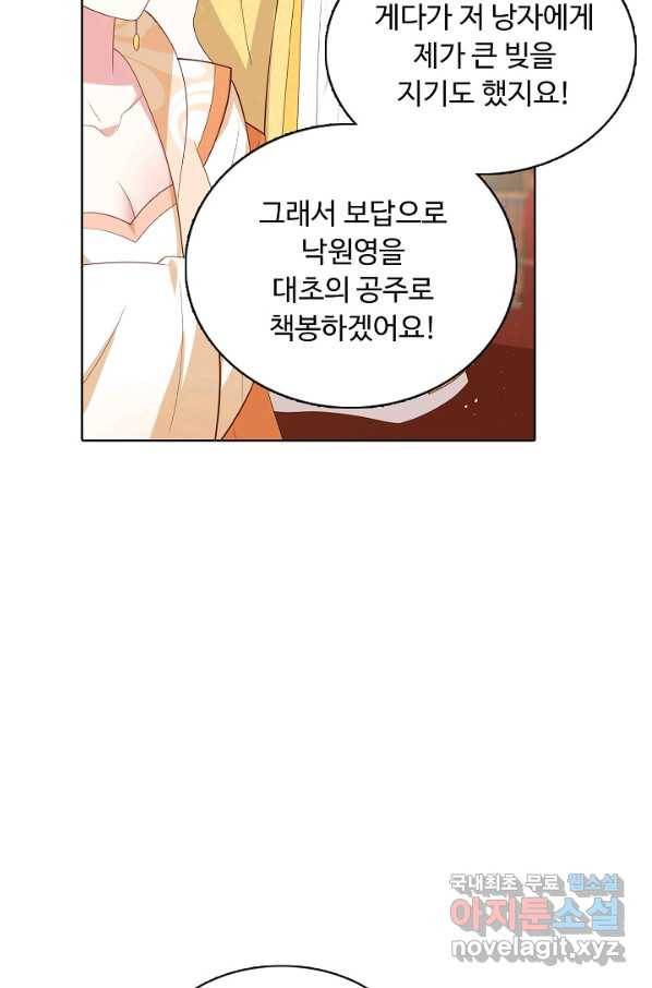 암흑 속에 피는 꽃 150화 27