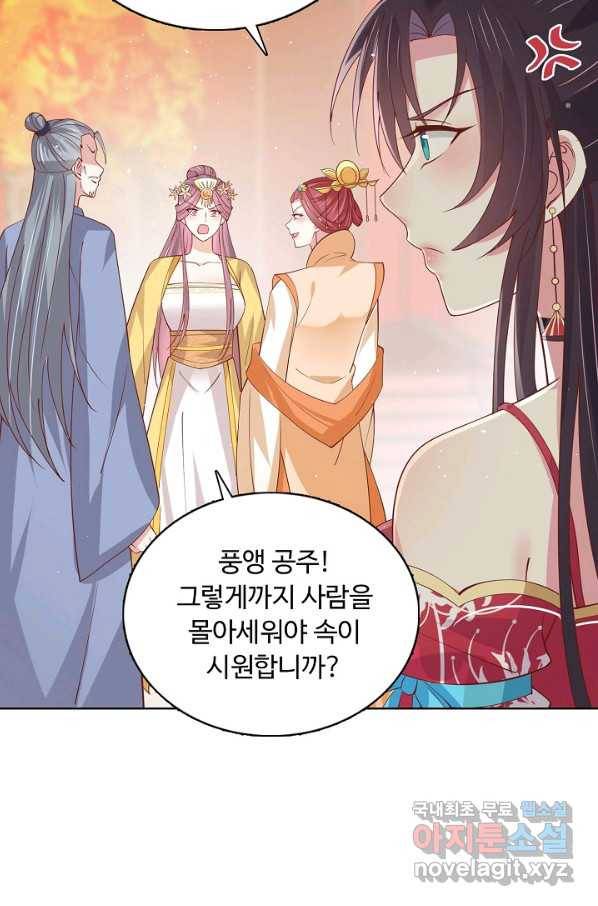 암흑 속에 피는 꽃 150화 30