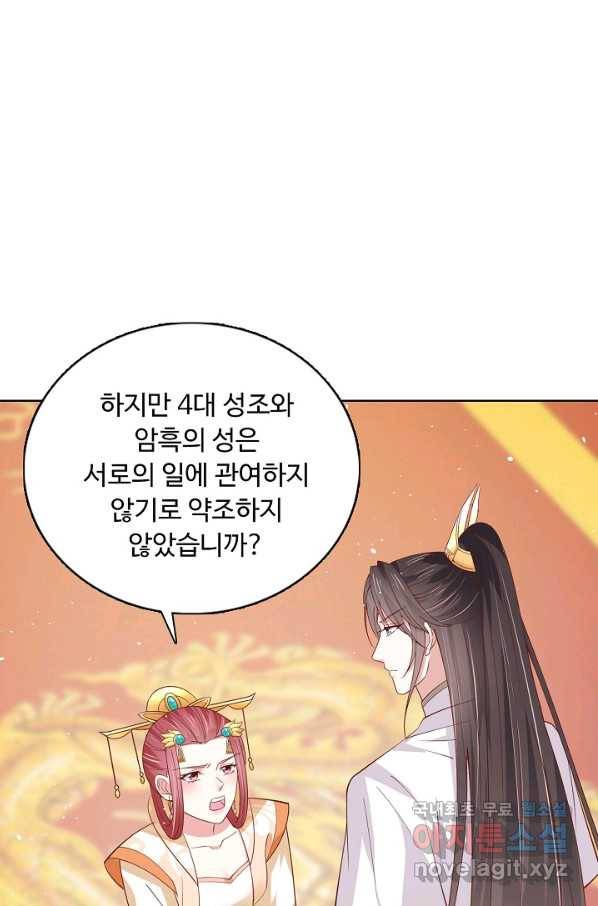 암흑 속에 피는 꽃 150화 44