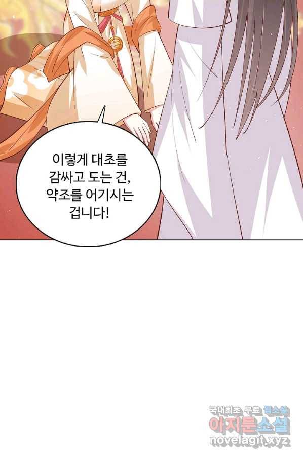 암흑 속에 피는 꽃 150화 45