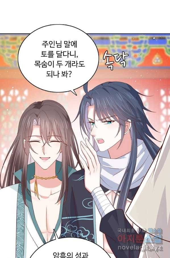 암흑 속에 피는 꽃 150화 46