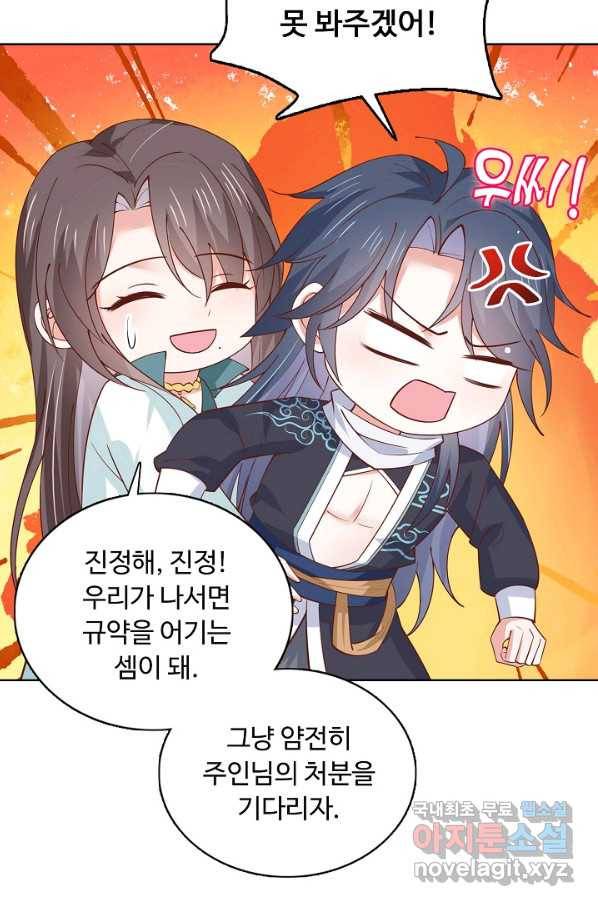 암흑 속에 피는 꽃 150화 48