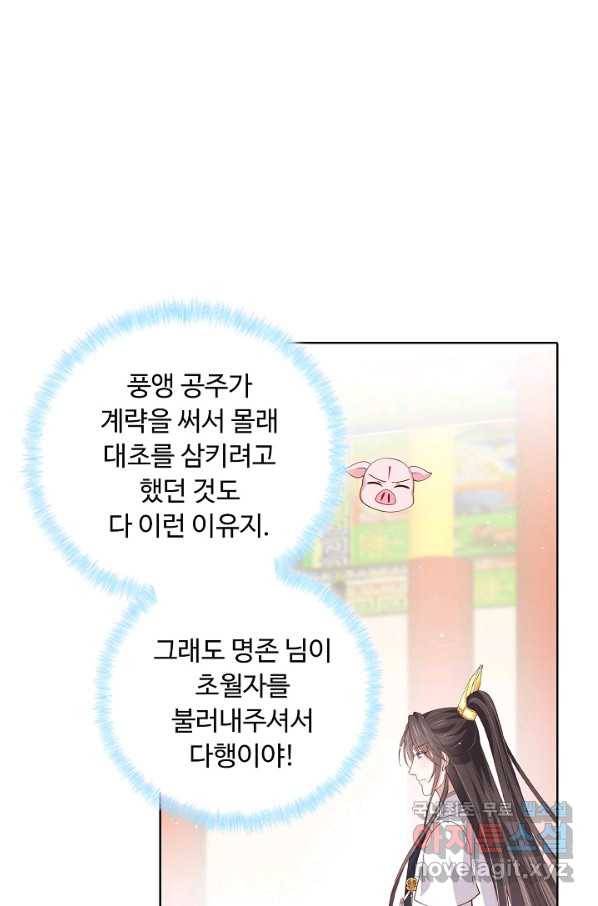 암흑 속에 피는 꽃 150화 59