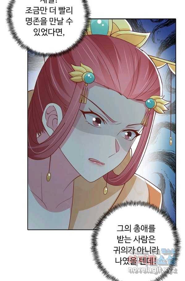 암흑 속에 피는 꽃 150화 63