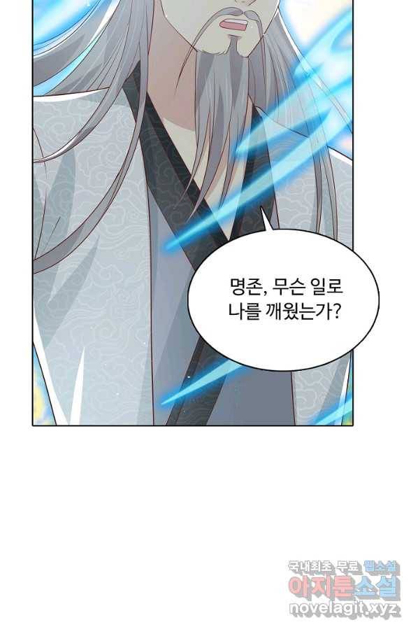 암흑 속에 피는 꽃 150화 70