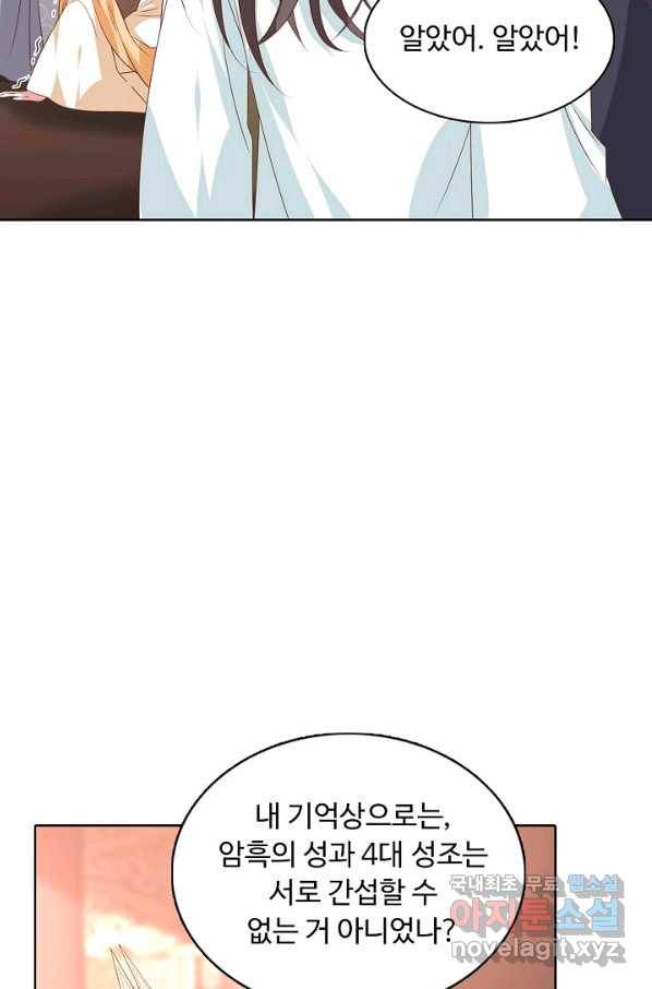암흑 속에 피는 꽃 150화 74