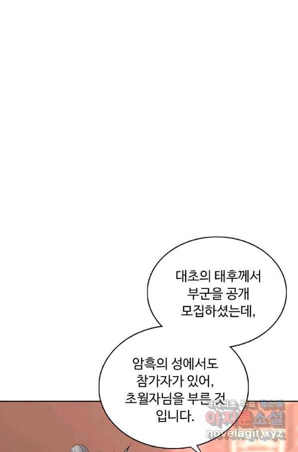 암흑 속에 피는 꽃 150화 76