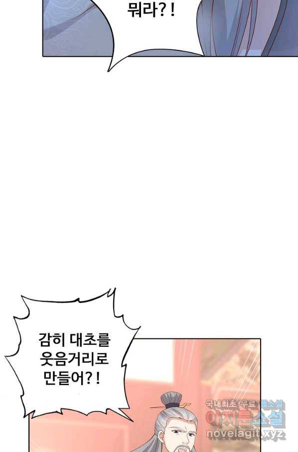 암흑 속에 피는 꽃 150화 79