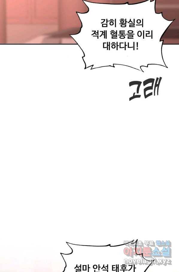 암흑 속에 피는 꽃 150화 82