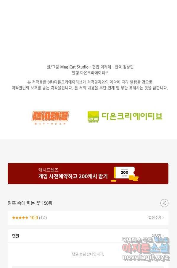 암흑 속에 피는 꽃 150화 94